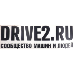 Наліпка плотерна DRIVE2.RU чорна (22х8см)