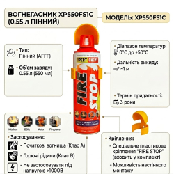 Вогнегасник 0,55 л пінний з кріпленням "FIRE STOP" XP550FS1C