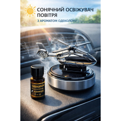 Ароматизатор на сонячній панелі "Вертоліт" 10мл ZS-8 Хром (Одеколон) Ароматизатор на сонячній панелі "Вертоліт" 10мл ZS-8 Хром (Одеколон)