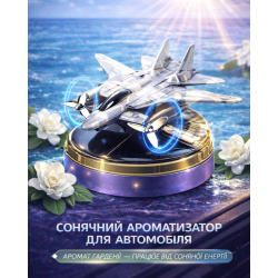 Ароматизатор на сонячній панелі "Літак-винищувач BUSHINECO" XY-6 (Gardenia)