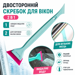 Ракель 5,5 * 24см. 2в1 з водозгонкою рожевий (бірюзовий) карбонова вставка Ракель 5,5 * 24см. 2в1 з водозгонкою рожевий (бірюзовий) карбонова вставка